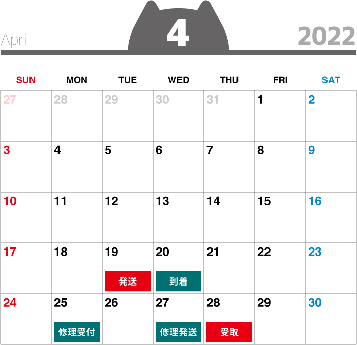 ジョイコン修理カレンダー